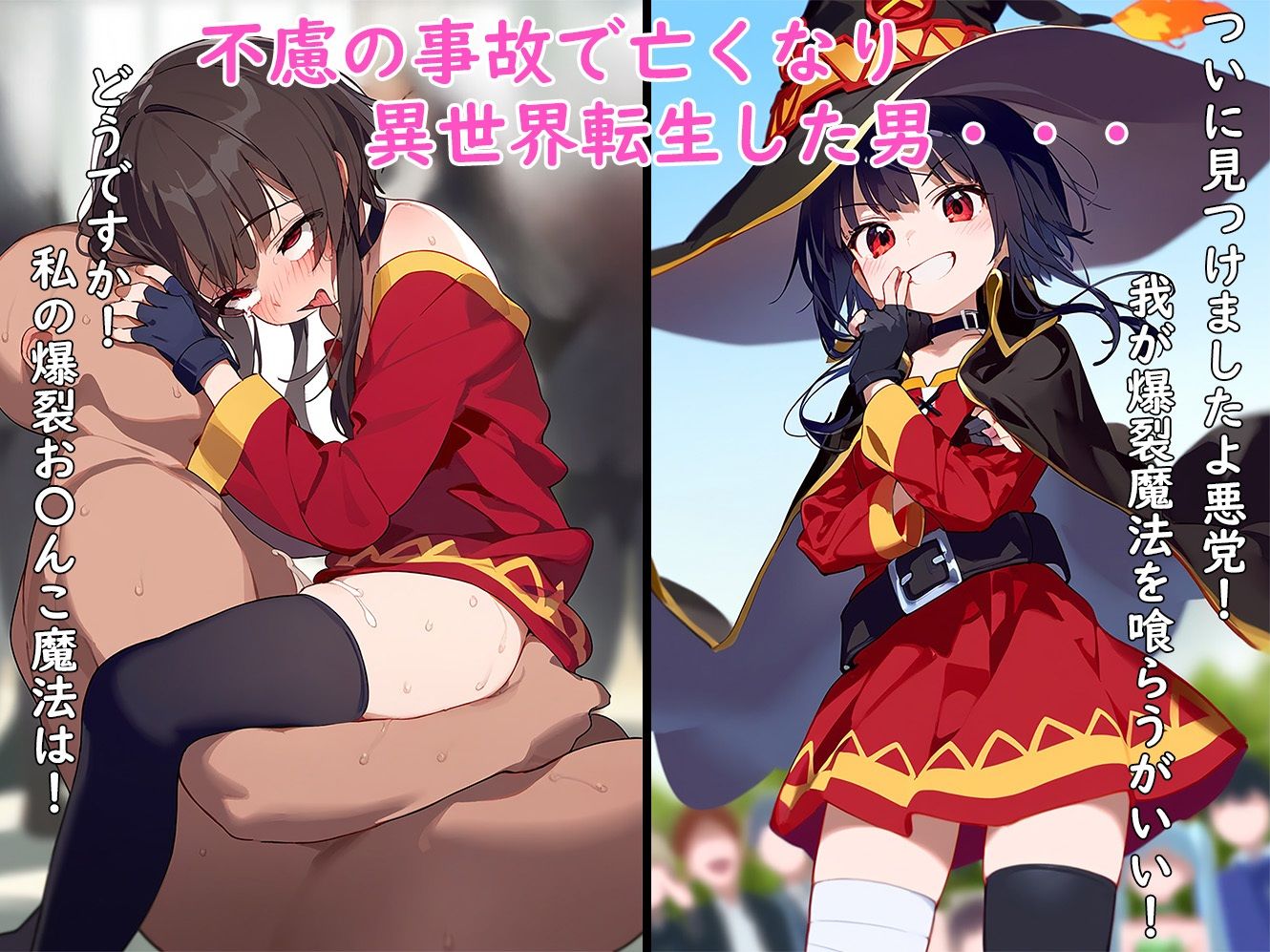 サンプル画像1:【催●支配】めぐみん編(ひぷのしすどりーむ) [d_397542]