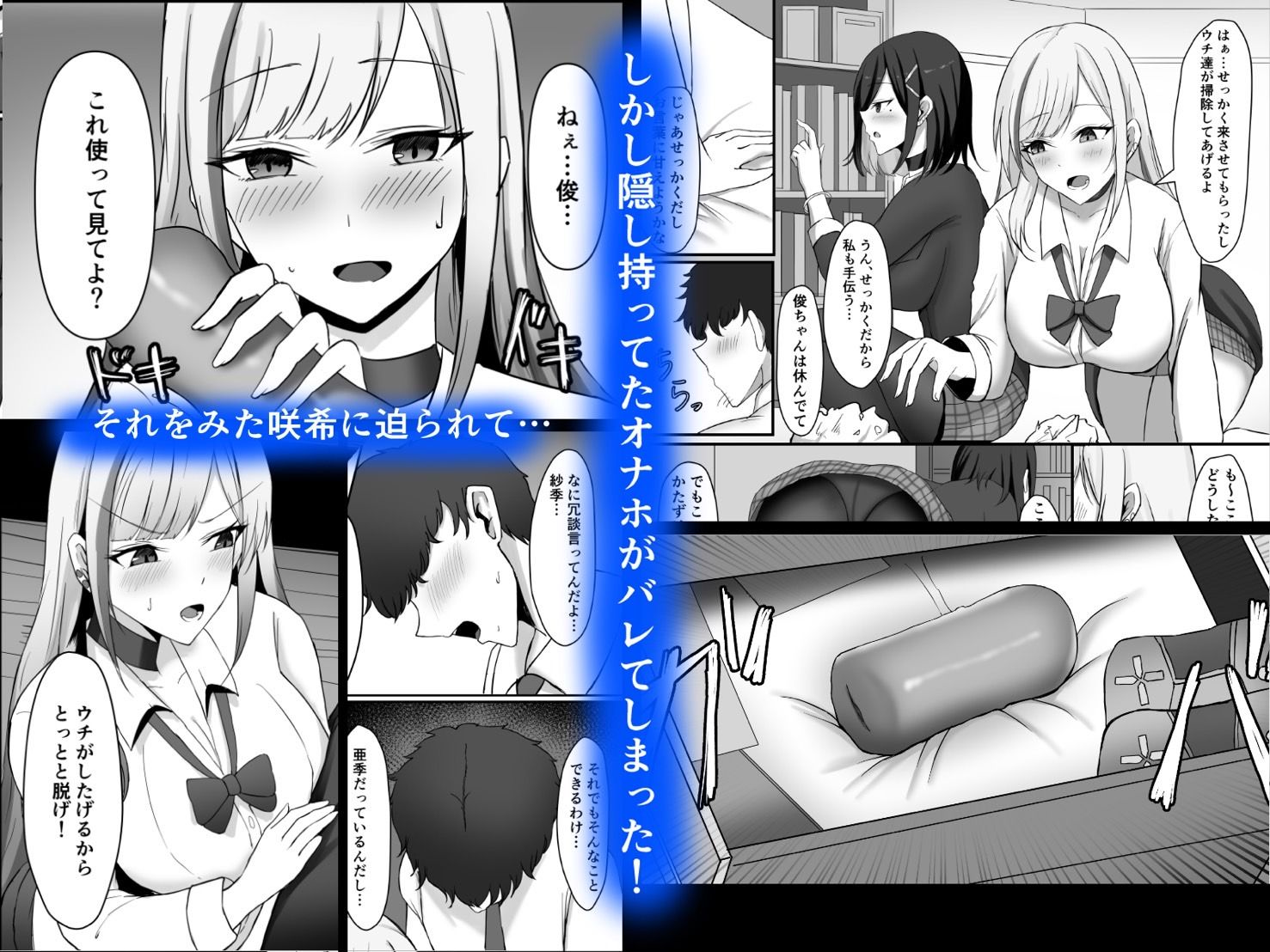 サンプル画像2:俺の事が好きな姉妹ギャルから迫られて我慢できずにセックスする話(揉みモミちゅもみー) [d_397567]