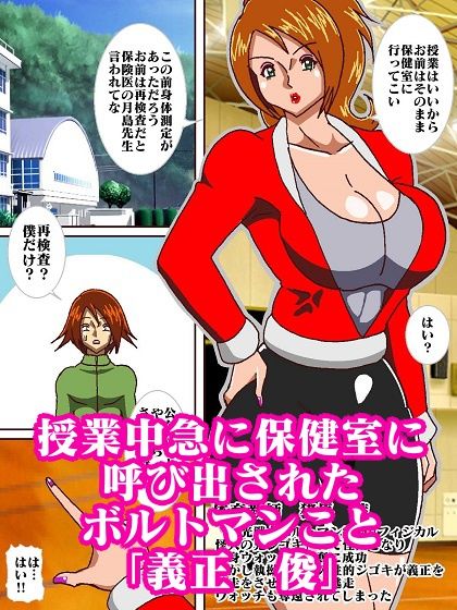 サンプル画像5:電光戦士ボルトマン 暴かれた弱点？悪夢の身体測定(舞狩の屋台) [d_397573]