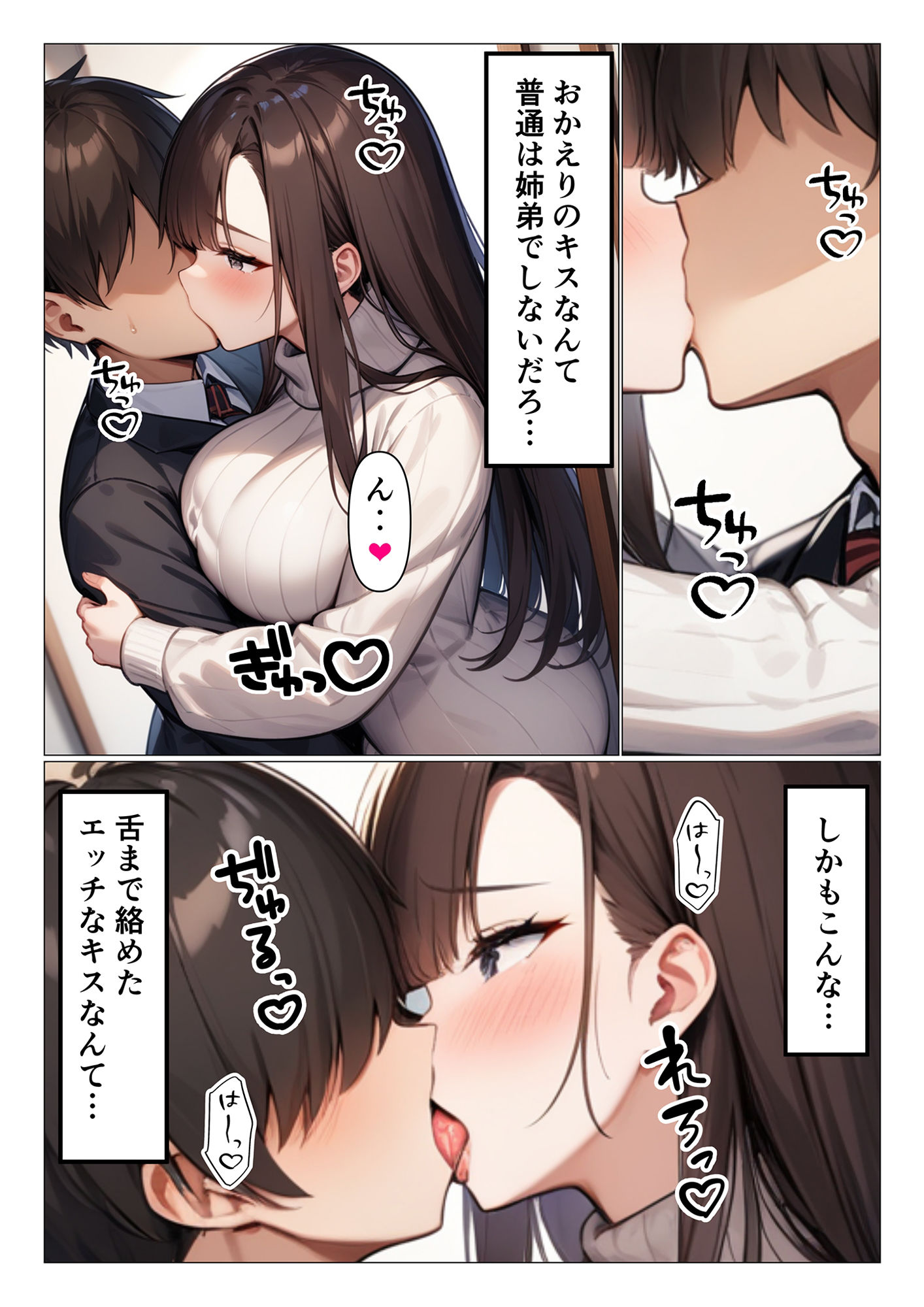 サンプル画像1:ブラコンな姉は弟の事が性的な意味でも大好き過ぎる(くろくろキャノン) [d_397677]