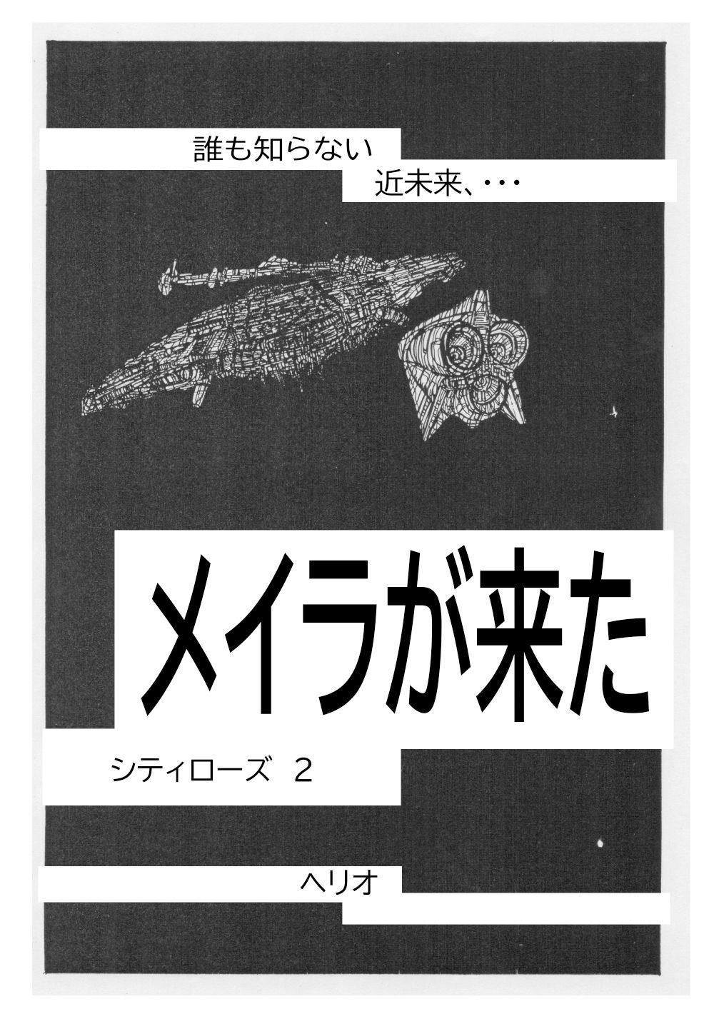サンプル画像3:シティローズ 2 メイラが来た(ヘリオガバルスの市) [d_397756]