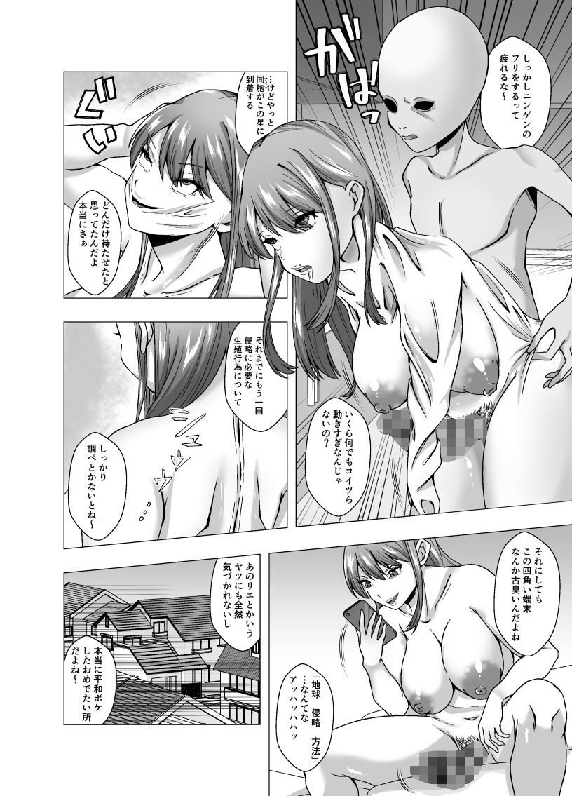 サンプル画像2:皮星人による地球侵略(ぽいぽいラーメン) [d_397849]