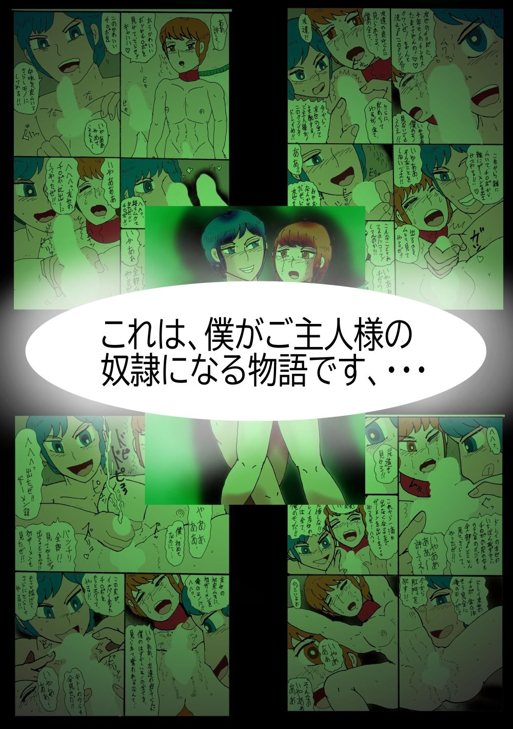 サンプル画像2:金〇奴●少年 1 僕の奴●宣言(ヘリオガバルスの市) [d_397858]