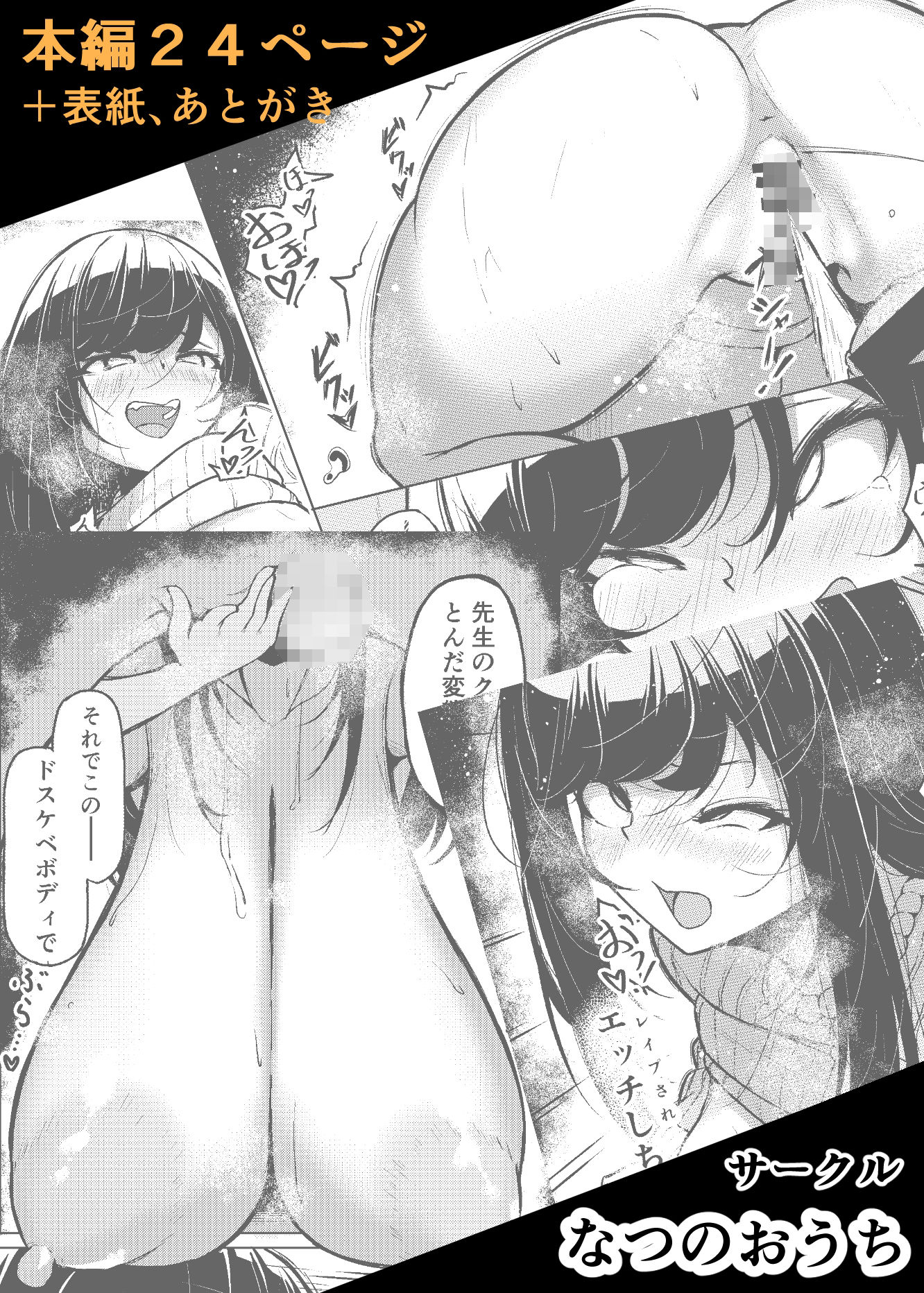 サンプル画像4:長い乳の佐藤先生(なつのおうち) [d_397882]