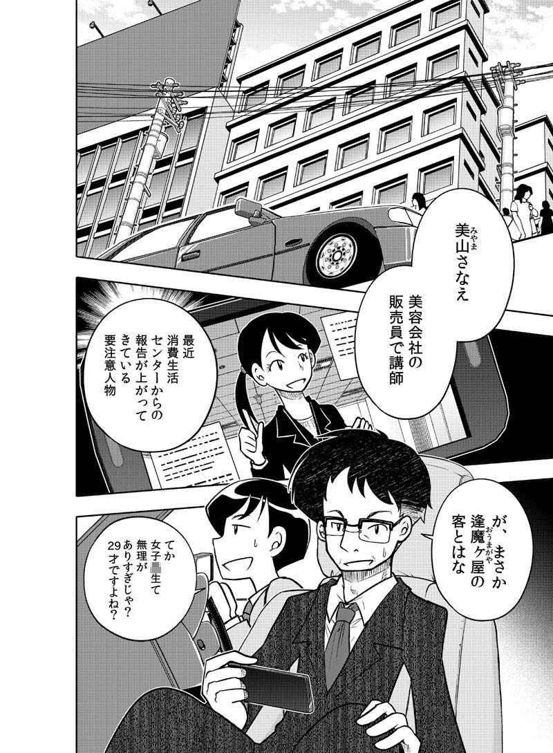 サンプル画像5:逢魔ヶ屋 2 「コトダマ」(ぽっぽこっこ) [d_397917]