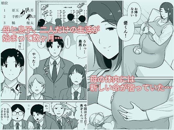 サンプル画像1:僕の母さんで、僕の好きな人。10(母印堂) [d_397924]