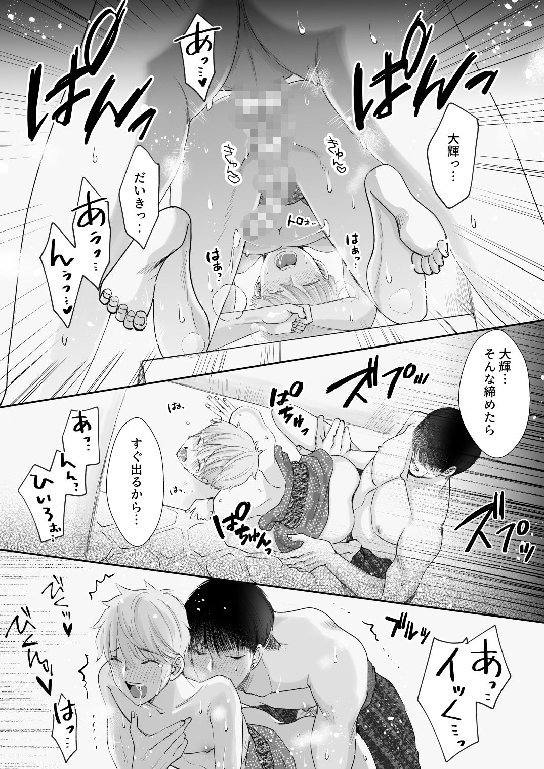 身長差40cm、いろいろ大きなバスケ選手に溺愛されましたの画像7
