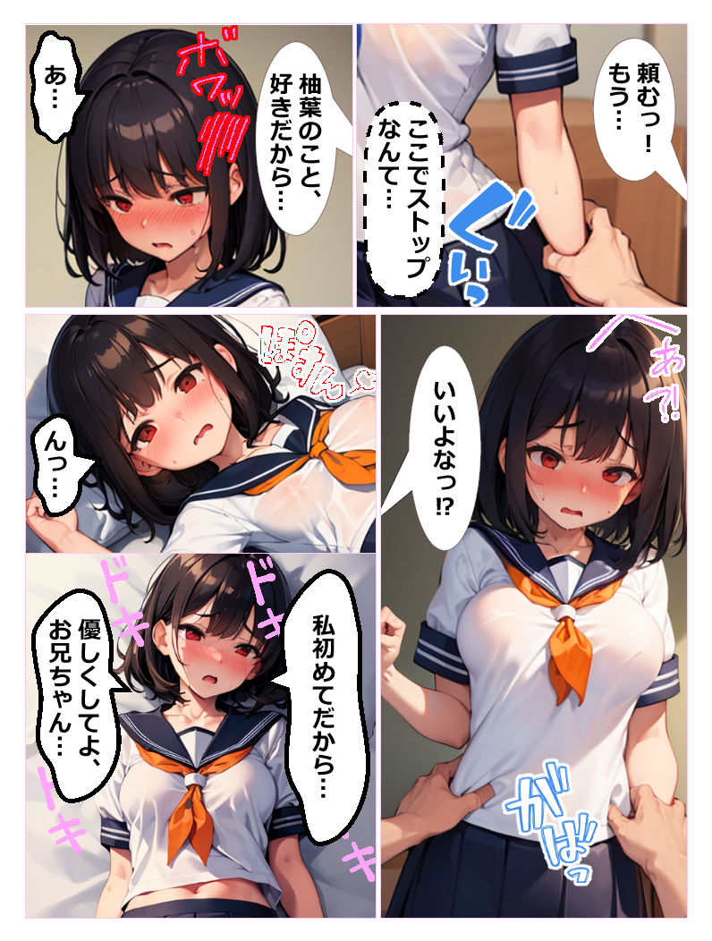 サンプル画像4:俺のことを想像しながらオ〇ニー中だった妹が入っているトイレのドアを開けてしまったら 仕返しにチ〇コを見せろと言われ そのまま妹とセックスした話(あにっと屋) [d_397987]