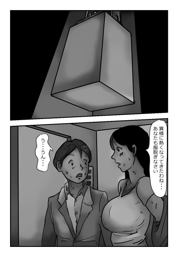 サンプル画像2:【近親相姦体験】エレベーター密室近親相姦・母さんぼくもう耐えられないよ・・(パントマイム) [d_398014]