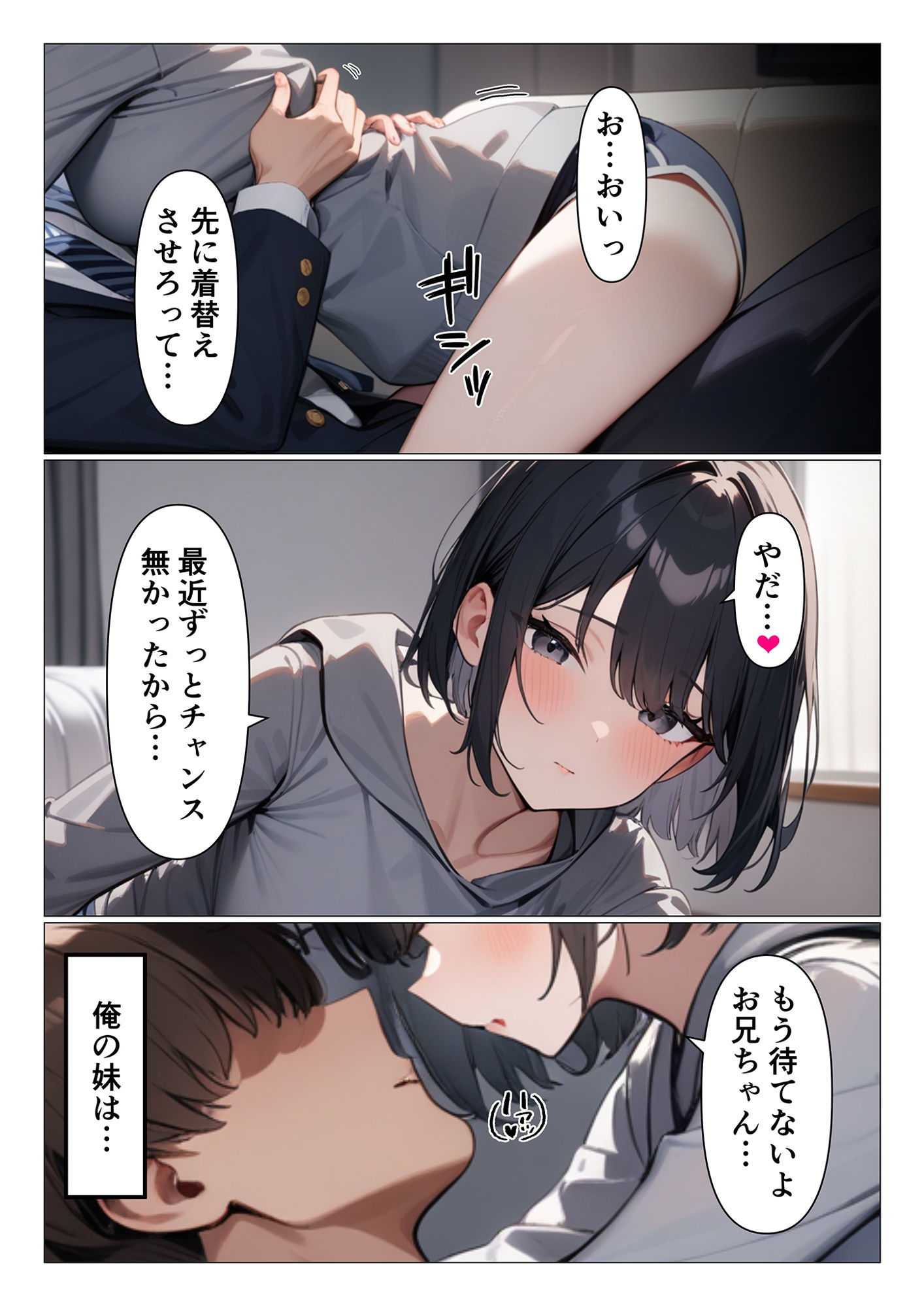 サンプル画像1:ブラコンな妹は兄の事が性的な意味でも大好き過ぎる(くろくろキャノン) [d_398085]