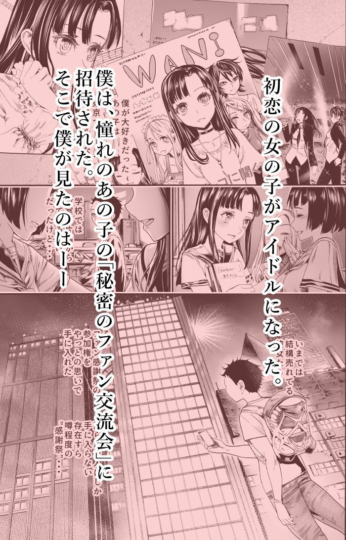 サンプル画像2:初恋のあの子は みんなのオナホ(新羽市場) [d_398110]