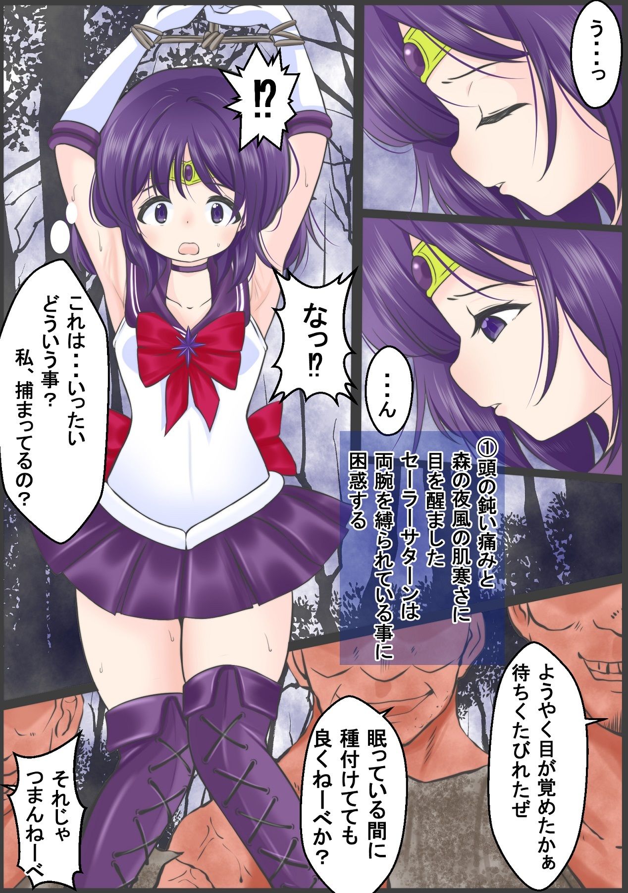 サンプル画像1:不審な村の調査に行くが村人に捕まりレ〇プされ崇める怪物の供物にされてしまうセーラ〇サターン(宵星ヒカリ) [d_398184]