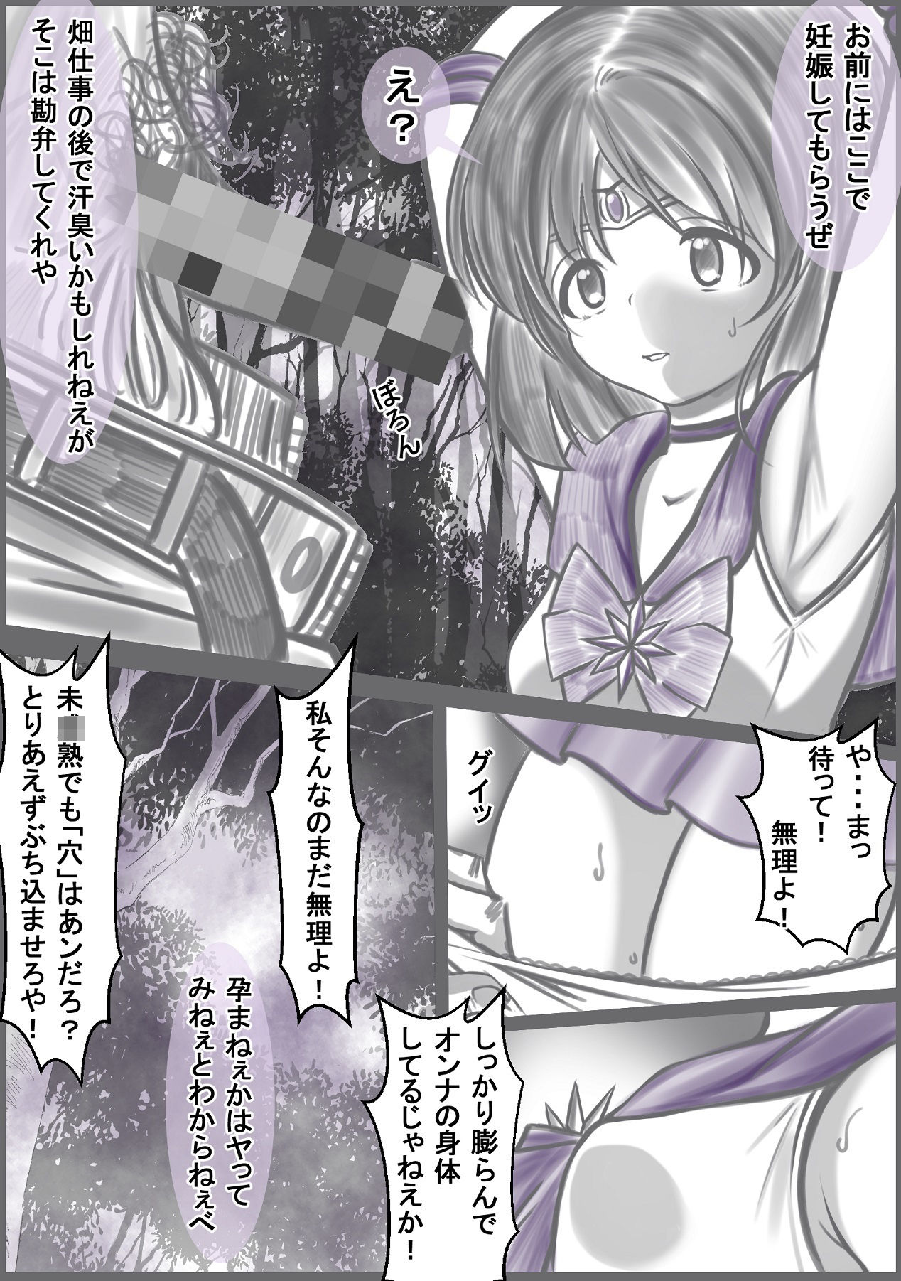 サンプル画像3:不審な村の調査に行くが村人に捕まりレ〇プされ崇める怪物の供物にされてしまうセーラ〇サターン(宵星ヒカリ) [d_398184]