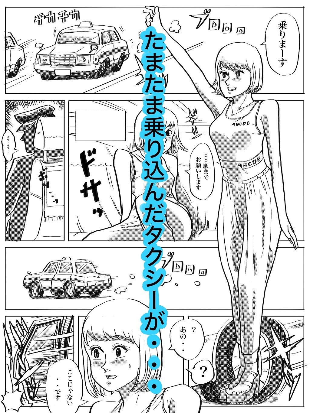 サンプル画像1:レ〇プタクシー2(コタラボ’) [d_398249]