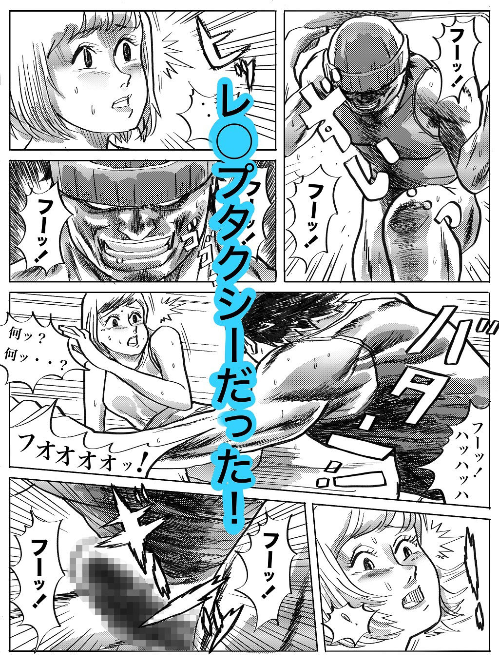 サンプル画像2:レ〇プタクシー2(コタラボ’) [d_398249]