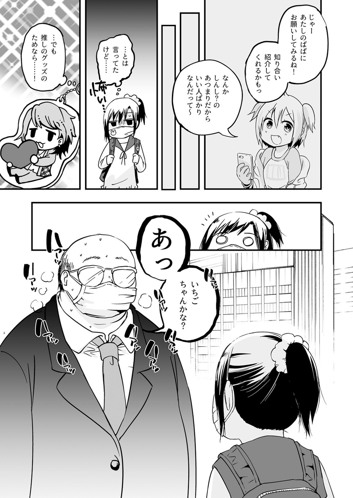 サンプル画像3:おこづかいがほしいあやかちゃん(あぷれーと) [d_398261]