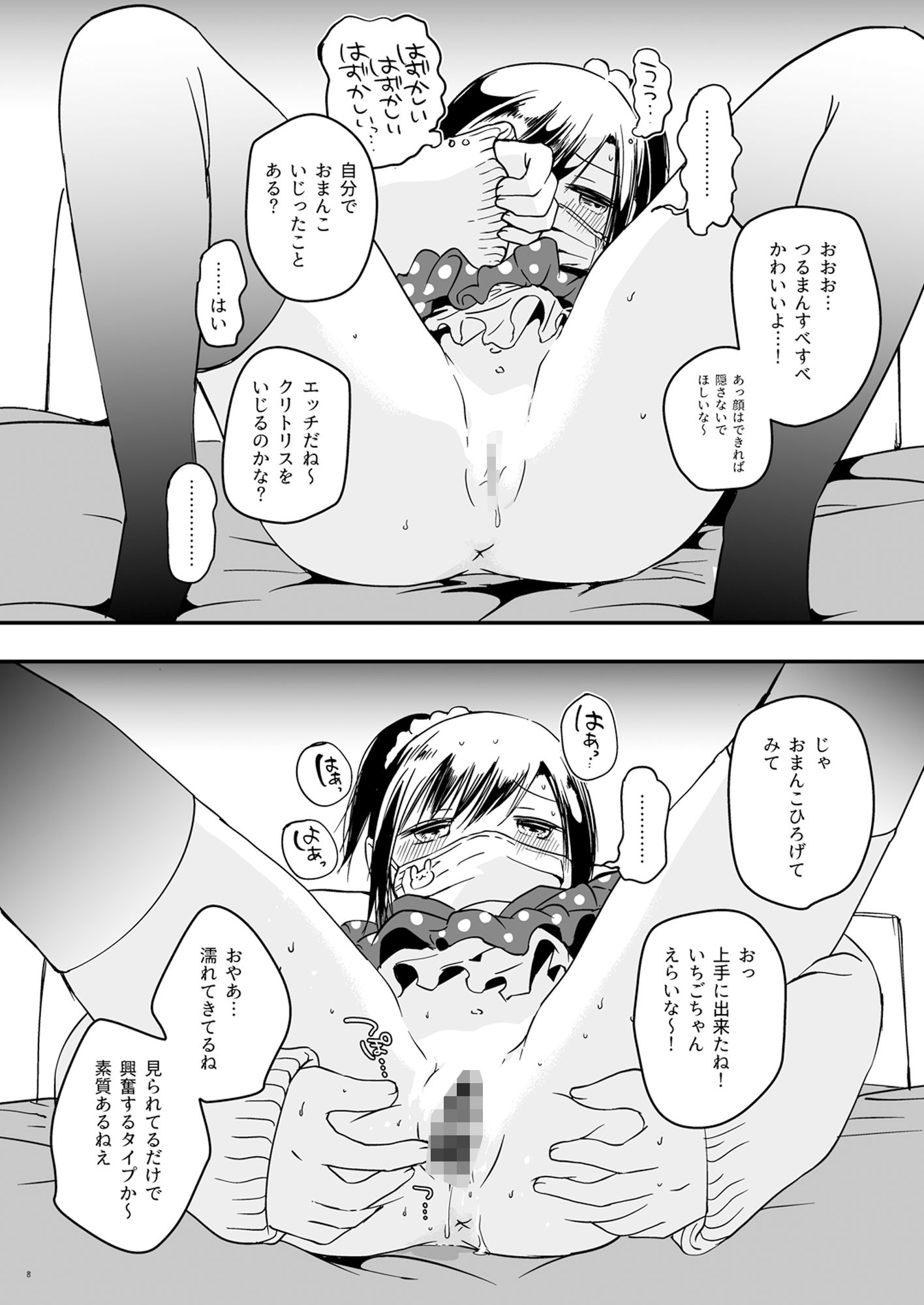 サンプル画像4:おこづかいがほしいあやかちゃん(あぷれーと) [d_398261]