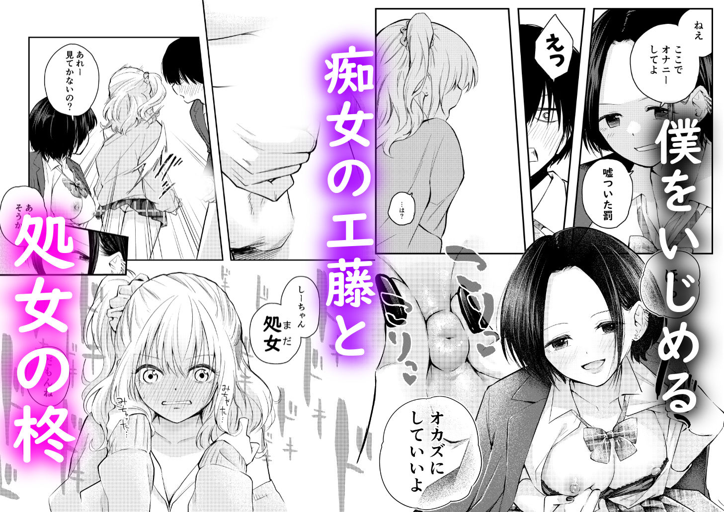 サンプル画像1:僕をいじめる痴女と処女(はつやすみ) [d_398275]