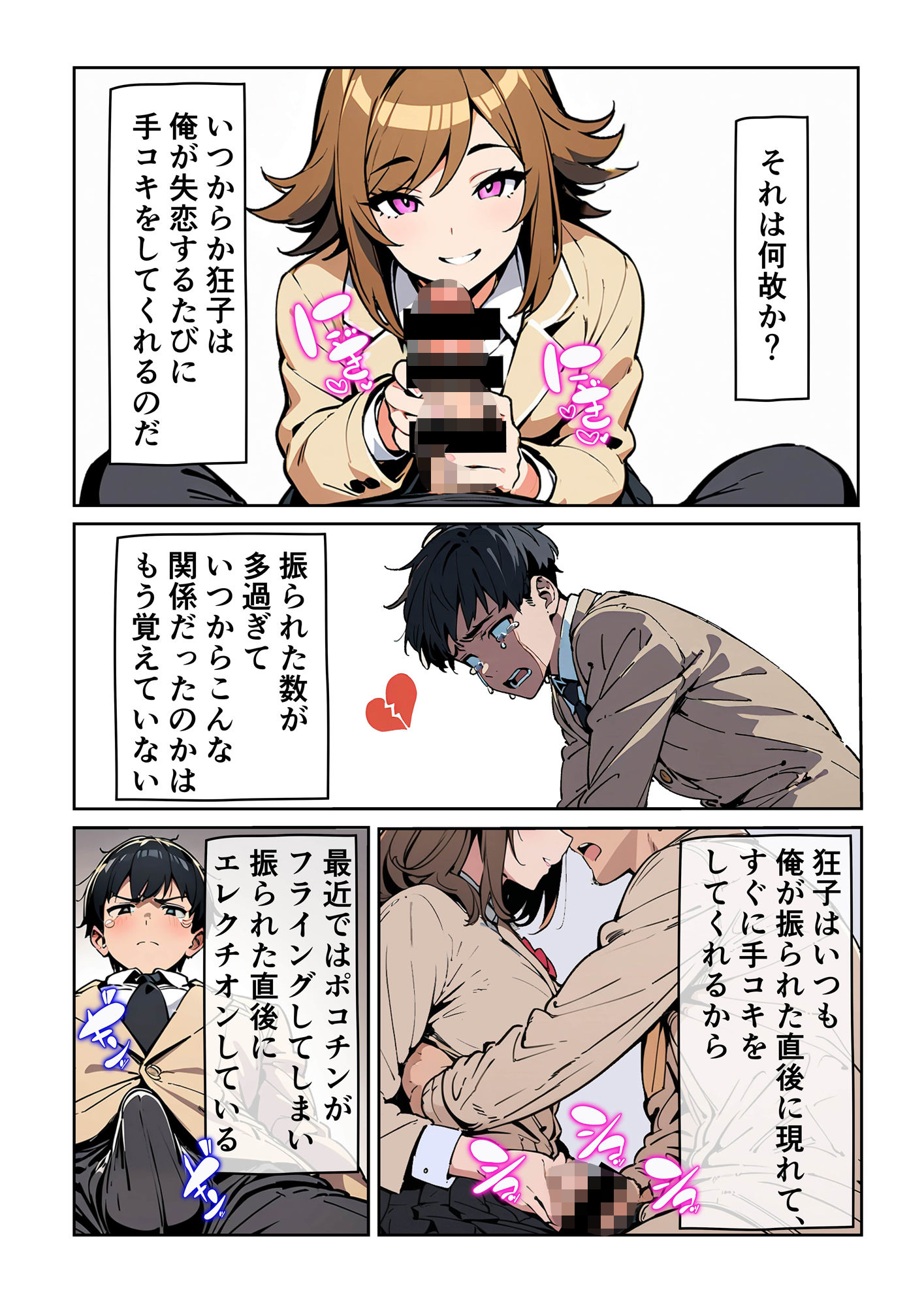 サンプル画像3:勃起をしてメソメソしてどうしたんだい？(バーチャルセクサロイド岡田) [d_398383]