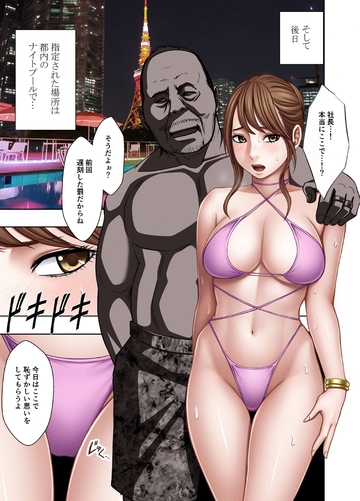 サンプル画像1:気が強い女子アナウンサーが屈辱に耐えられなくなるまで ナイトプール編(クリムゾン) [d_398401]