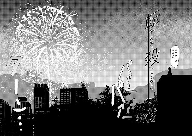 サンプル画像2:転落したから殺してください(ぽ茶屋) [d_398468]