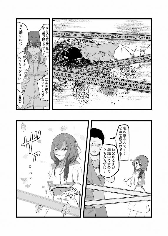 サンプル画像3:転落したから殺してください(ぽ茶屋) [d_398468]