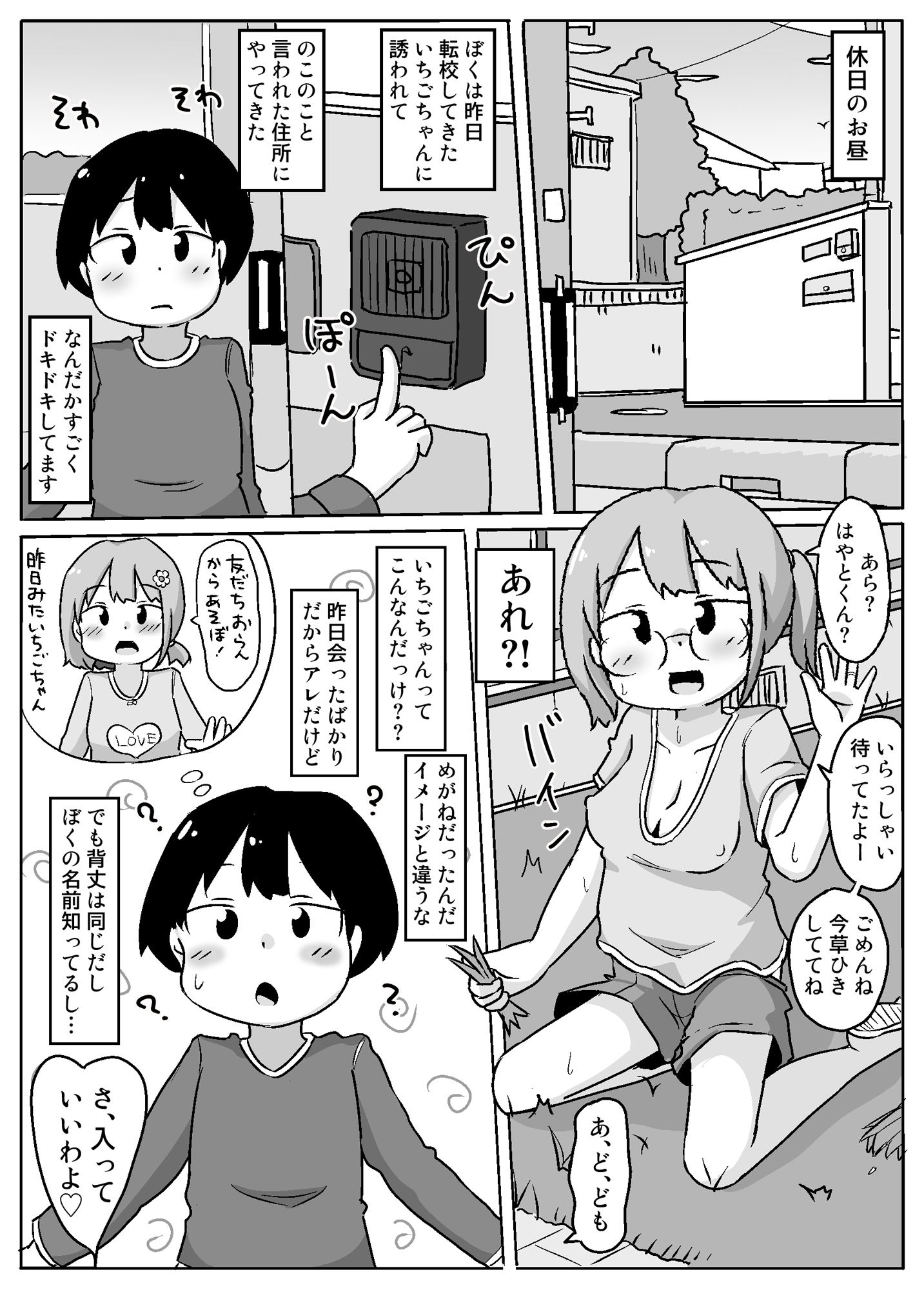 サンプル画像2:熟いちごに気をつけて！(しばどっぐハウス) [d_398474]