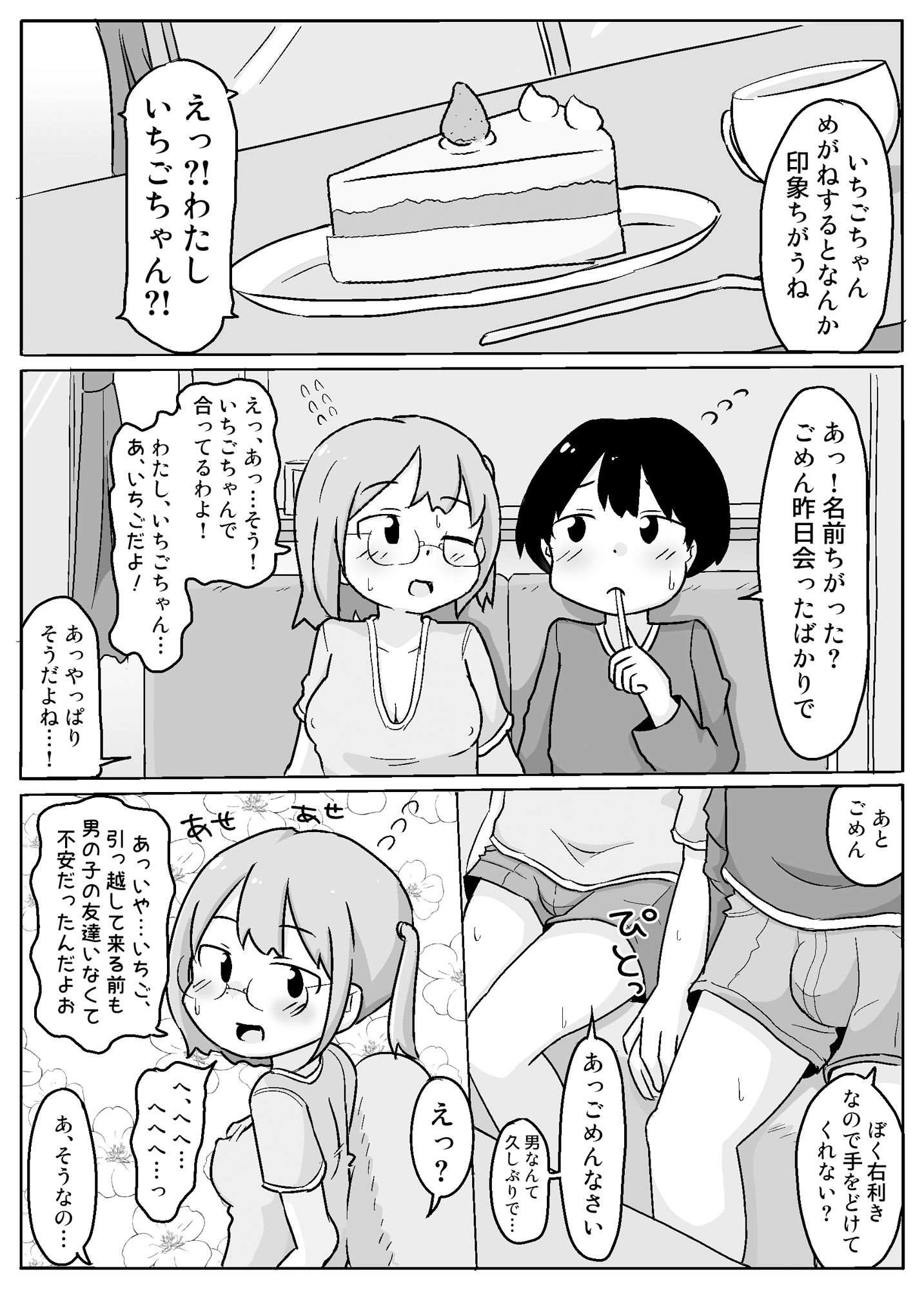 サンプル画像3:熟いちごに気をつけて！(しばどっぐハウス) [d_398474]