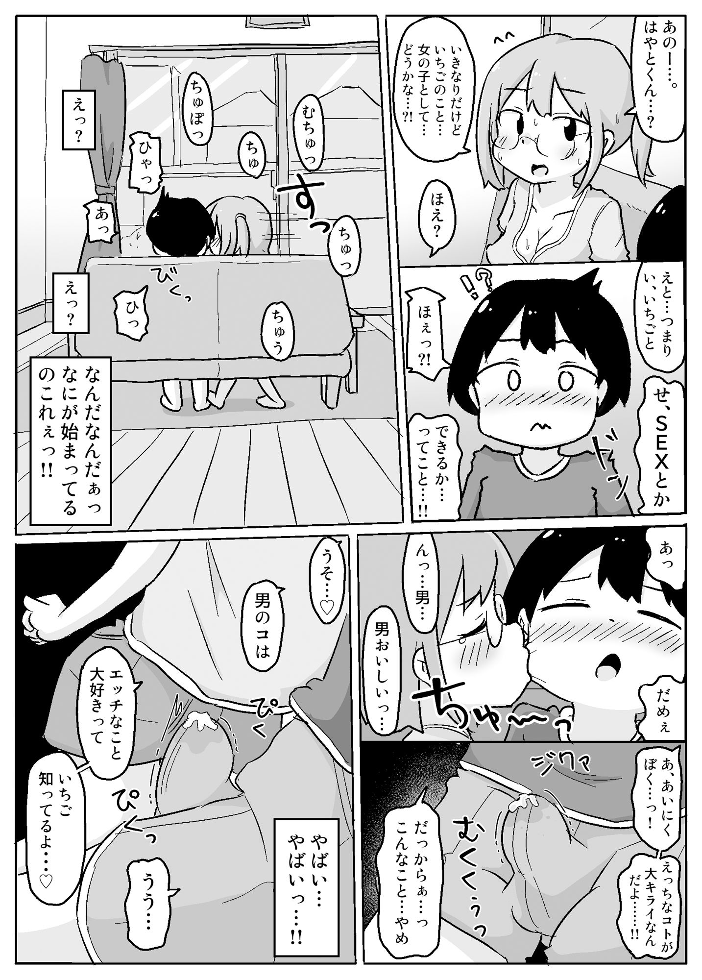 サンプル画像4:熟いちごに気をつけて！(しばどっぐハウス) [d_398474]