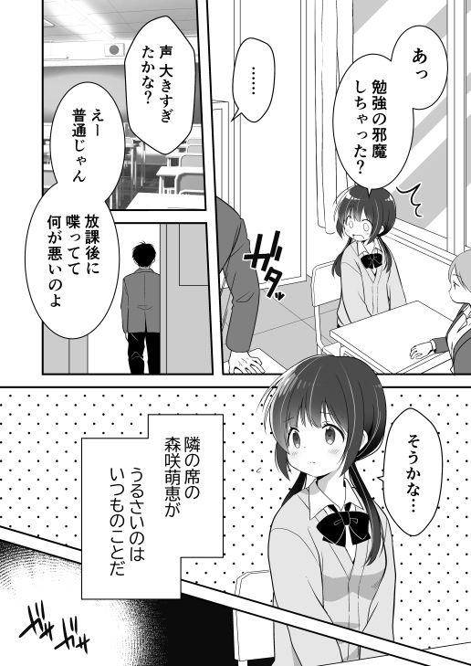 サンプル画像2:隣の席の気になる子とえっちする話(ice age) [d_398518]