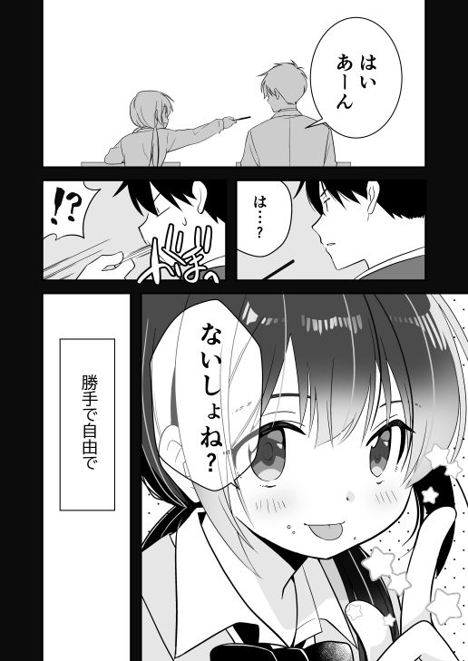 サンプル画像4:隣の席の気になる子とえっちする話(ice age) [d_398518]