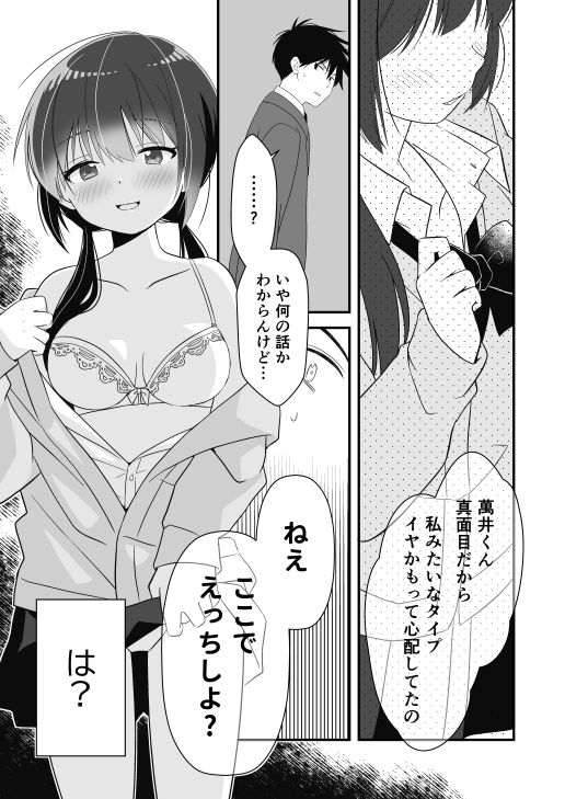 サンプル画像5:隣の席の気になる子とえっちする話(ice age) [d_398518]