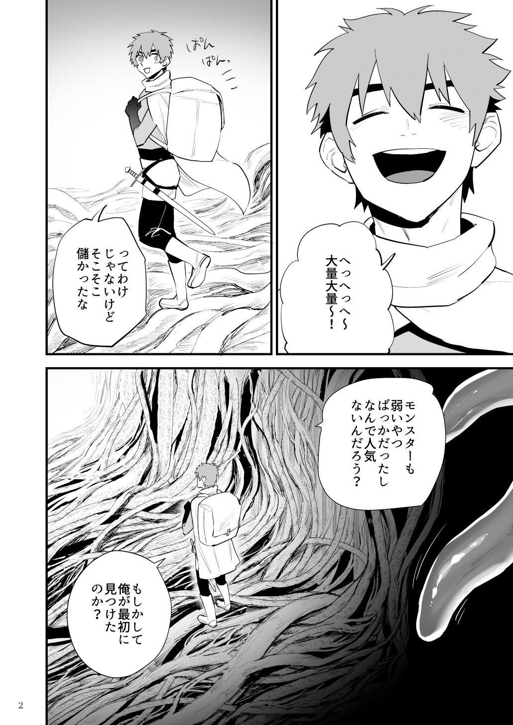 冒険者、触手に犯●れ産卵の画像2