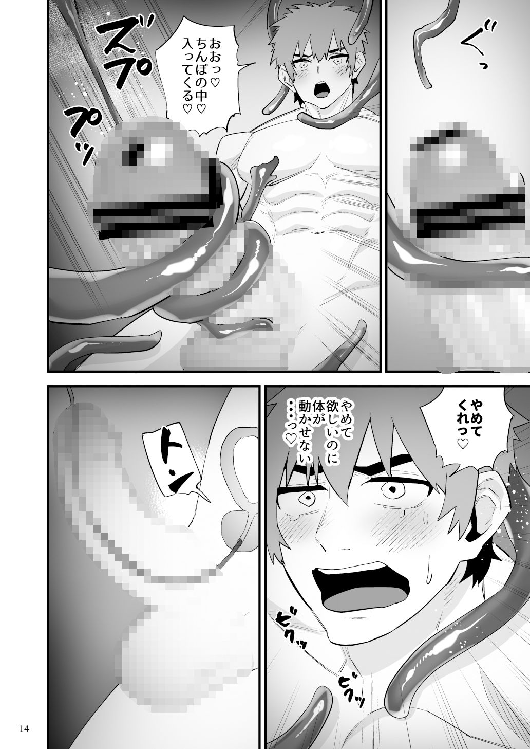 冒険者、触手に犯●れ産卵の画像5