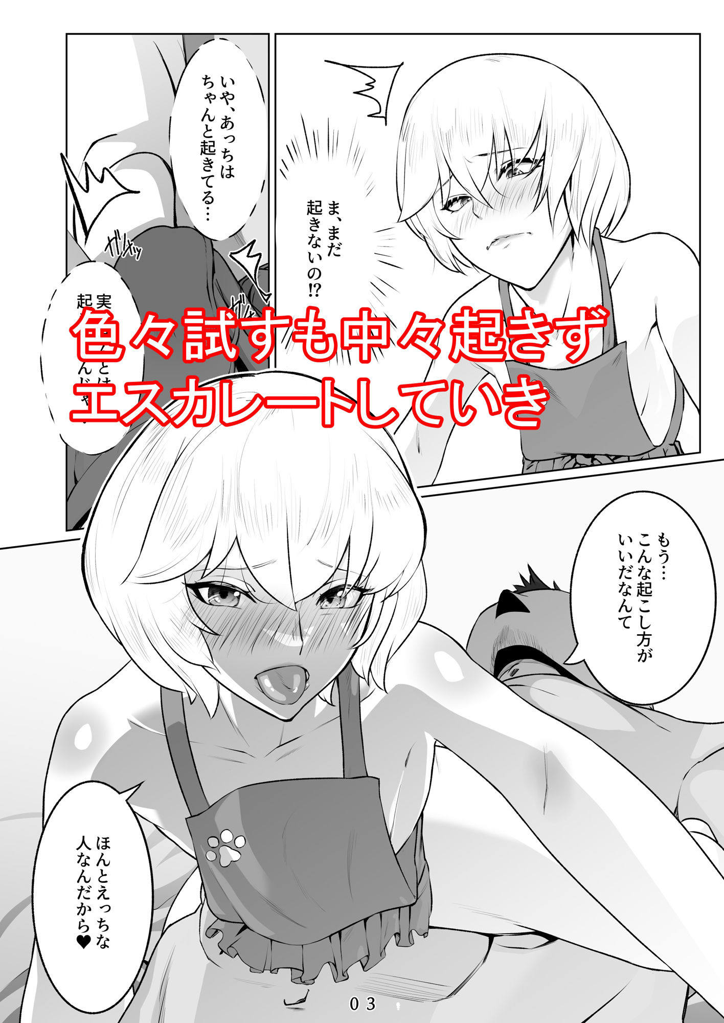 サンプル画像2:行き着いた朝と朝から始まる話。(新生フロンティア（新生ロリショタ）) [d_398589]