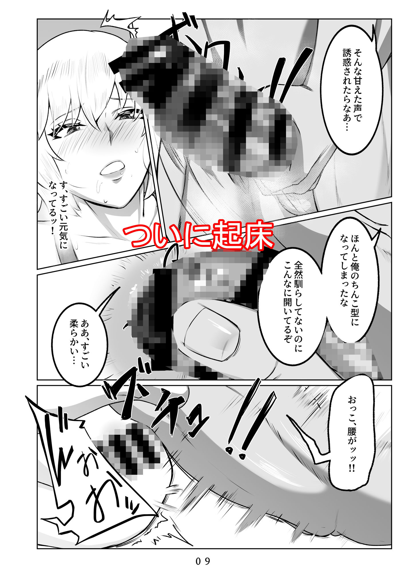 サンプル画像3:行き着いた朝と朝から始まる話。(新生フロンティア（新生ロリショタ）) [d_398589]