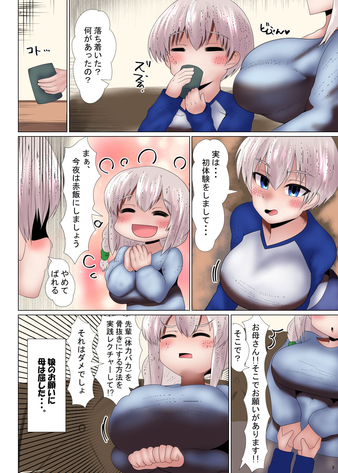 サンプル画像2:凄腕の母〜娘の彼氏の絶倫チ●ポのずぽずぽ躾け方レクチャー〜(脳内喫茶店) [d_398604]