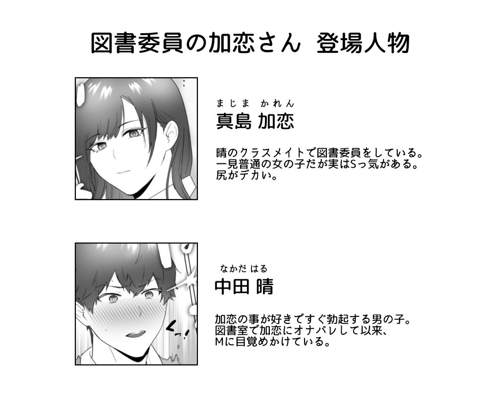 サンプル画像1:図書委員の加恋さん 総集編＋α(いきなり屋) [d_398626]