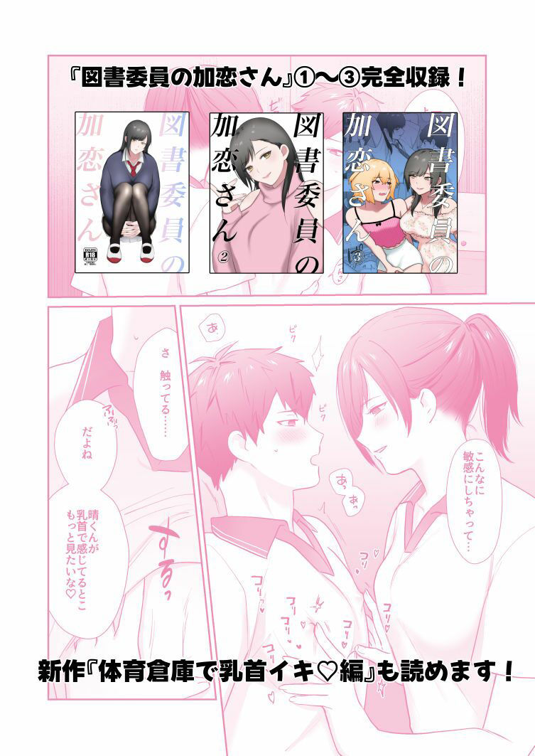 サンプル画像2:図書委員の加恋さん 総集編＋α(いきなり屋) [d_398626]