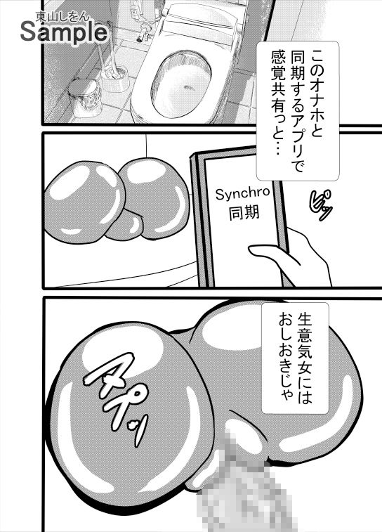 サンプル画像2:シンクロオナホール(東山しをん) [d_398653]