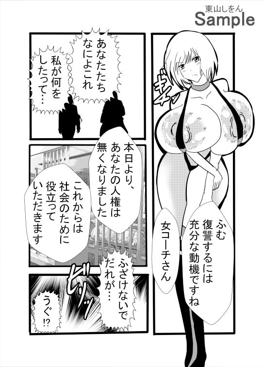 サンプル画像3:人権破壊マイクロビキニ(東山しをん) [d_398657]