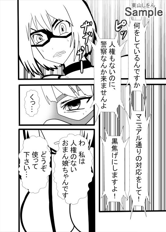 サンプル画像6:人権破壊マイクロビキニ(東山しをん) [d_398657]