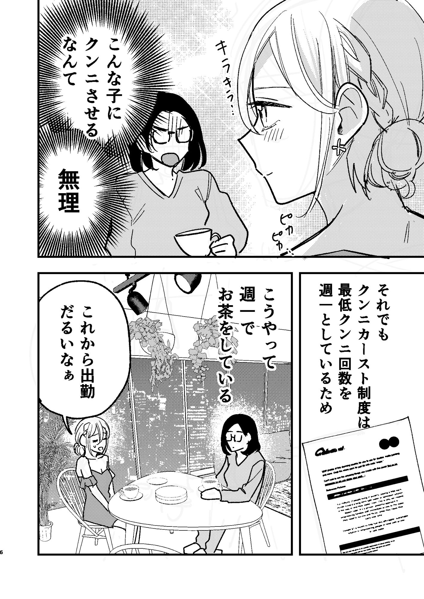 サンプル画像4:タワーマンションクンニカースト2(田滝ききき) [d_398710]