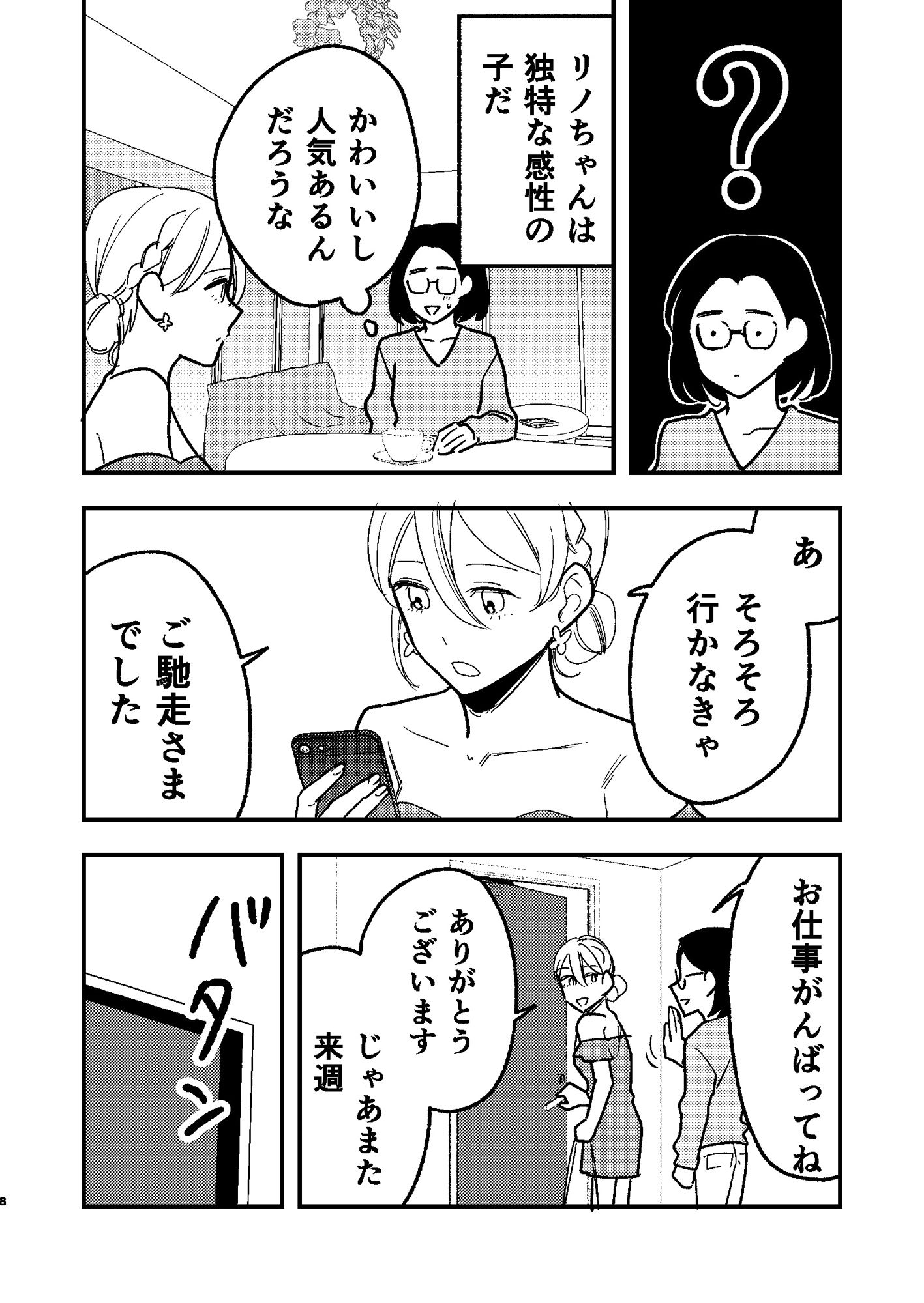 サンプル画像6:タワーマンションクンニカースト2(田滝ききき) [d_398710]