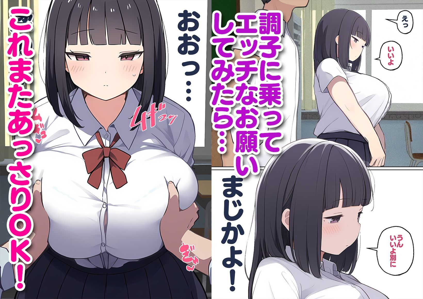 サンプル画像3:クラスの地味爆乳をオナホにするまで(よいこくらぶ。) [d_398747]
