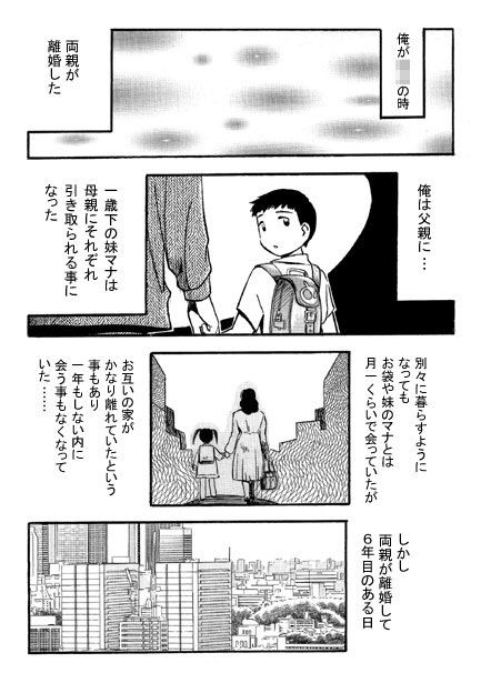 サンプル画像1:妹日和（前編）(ナンネット) [d_398815]