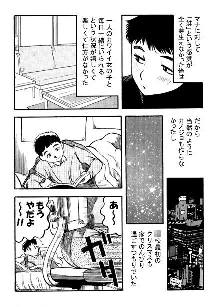サンプル画像3:妹日和（前編）(ナンネット) [d_398815]