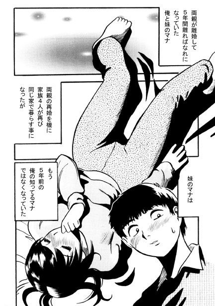 サンプル画像1:妹日和（後編）(ナンネット) [d_398823]