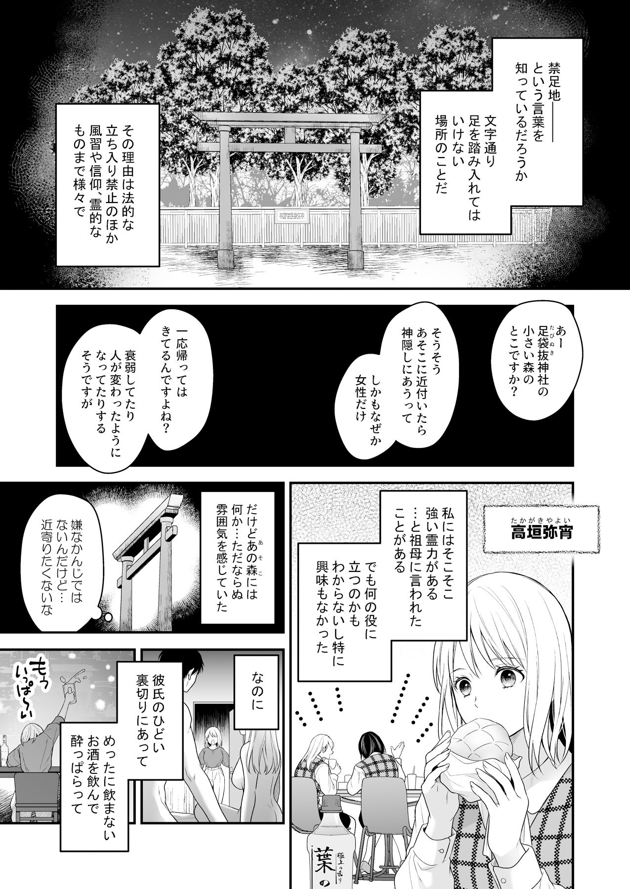 怪しい性感マッサージ店に迷い込んだ私は夜な夜なイキ狂わされるの画像1