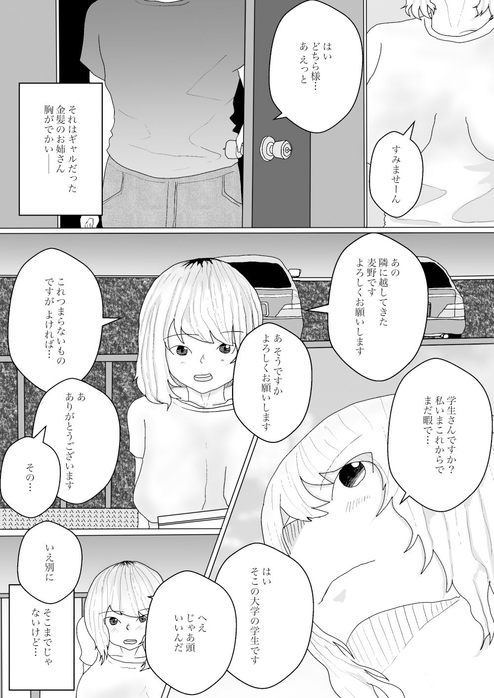 サンプル画像1:巨乳のお隣さんに筆下ろしされて毎日やっちゃう話(こうの堂) [d_398881]